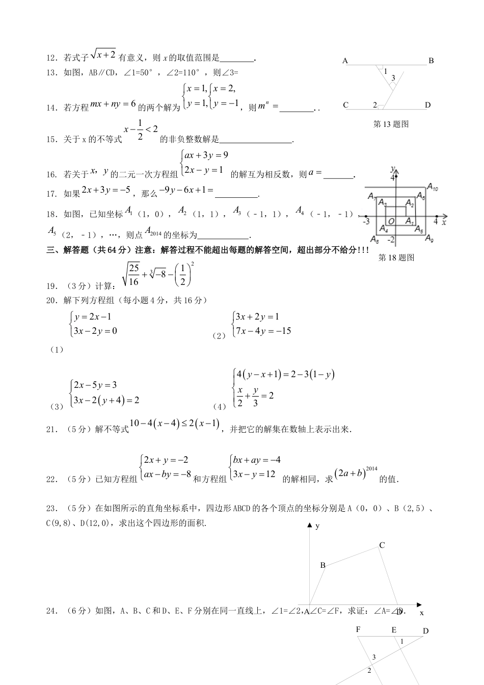 福建省福州励志中学-七年级下学期数学期中考试卷.docx_第2页