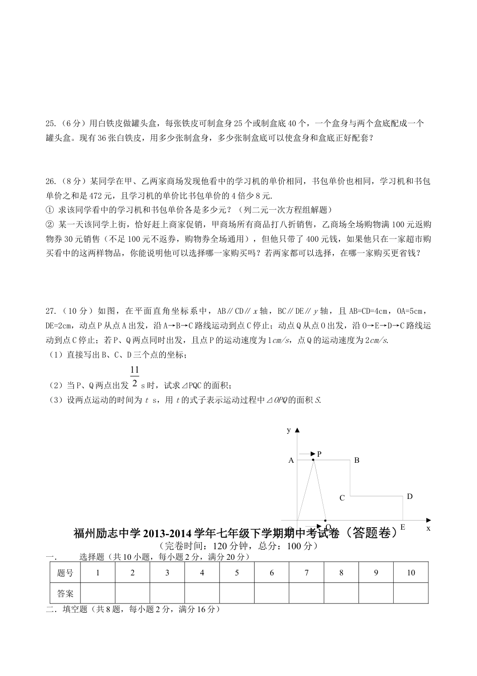 福建省福州励志中学-七年级下学期数学期中考试卷.docx_第3页