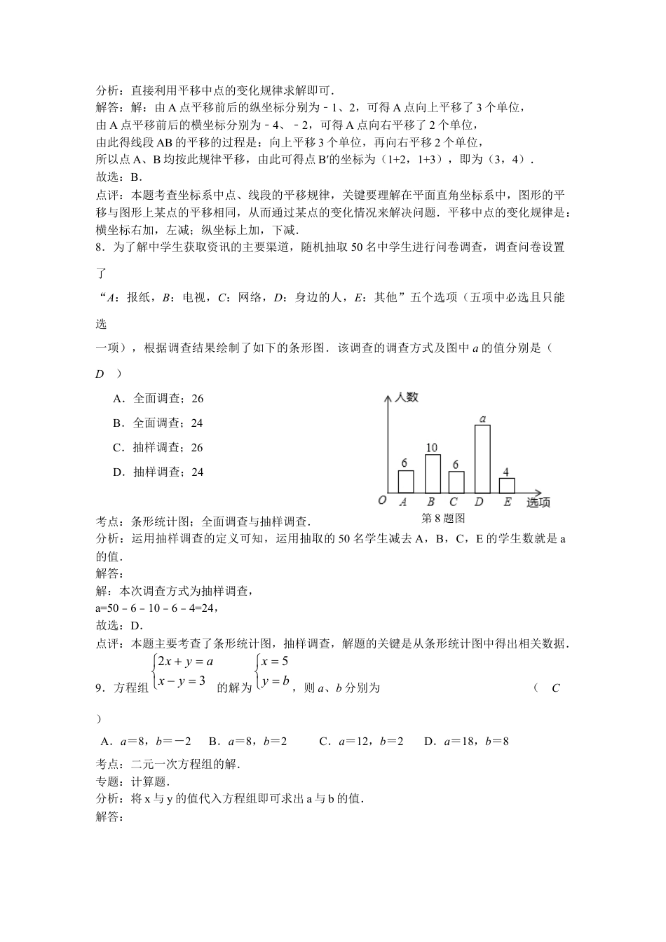 广东省中山市-下学期期末考试七年级数学试卷（解析版).docx_第3页