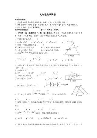 杭州市萧山城区-第二学期期中考试七年级数学试卷 .docx