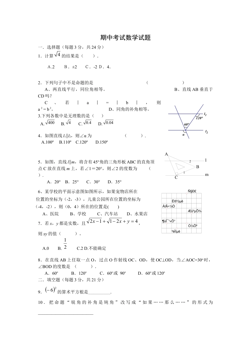 河南省信阳市第二中七年级下学期期中数学试题.docx_第1页