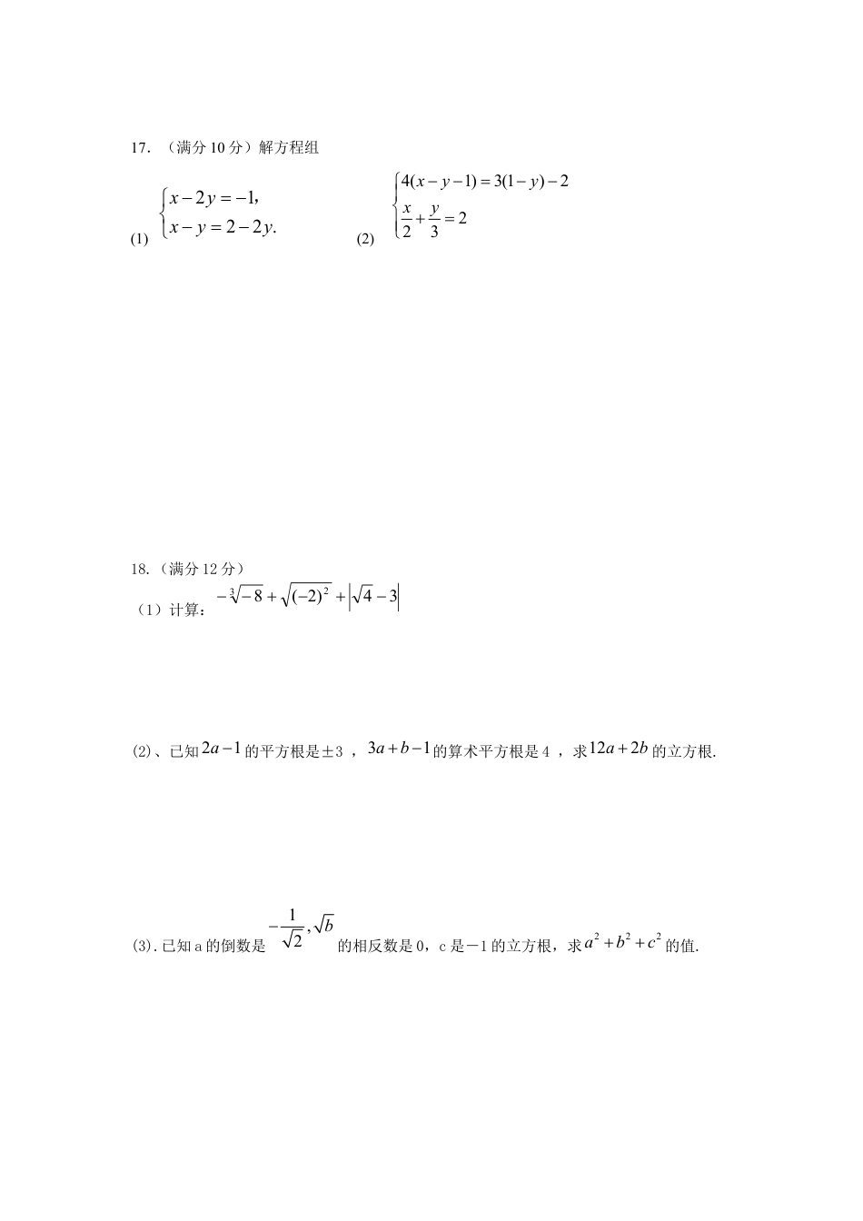 河南省信阳市第二中七年级下学期期中数学试题.docx_第3页