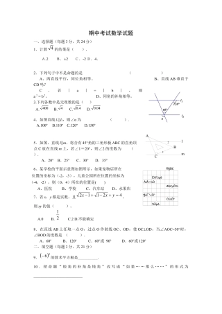 河南省信阳市第二中七年级下学期期中数学试题.docx