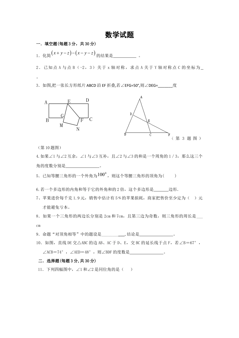 湖北省黄冈市巴河镇三校-七年级下学期期中联考数学试题.docx_第1页