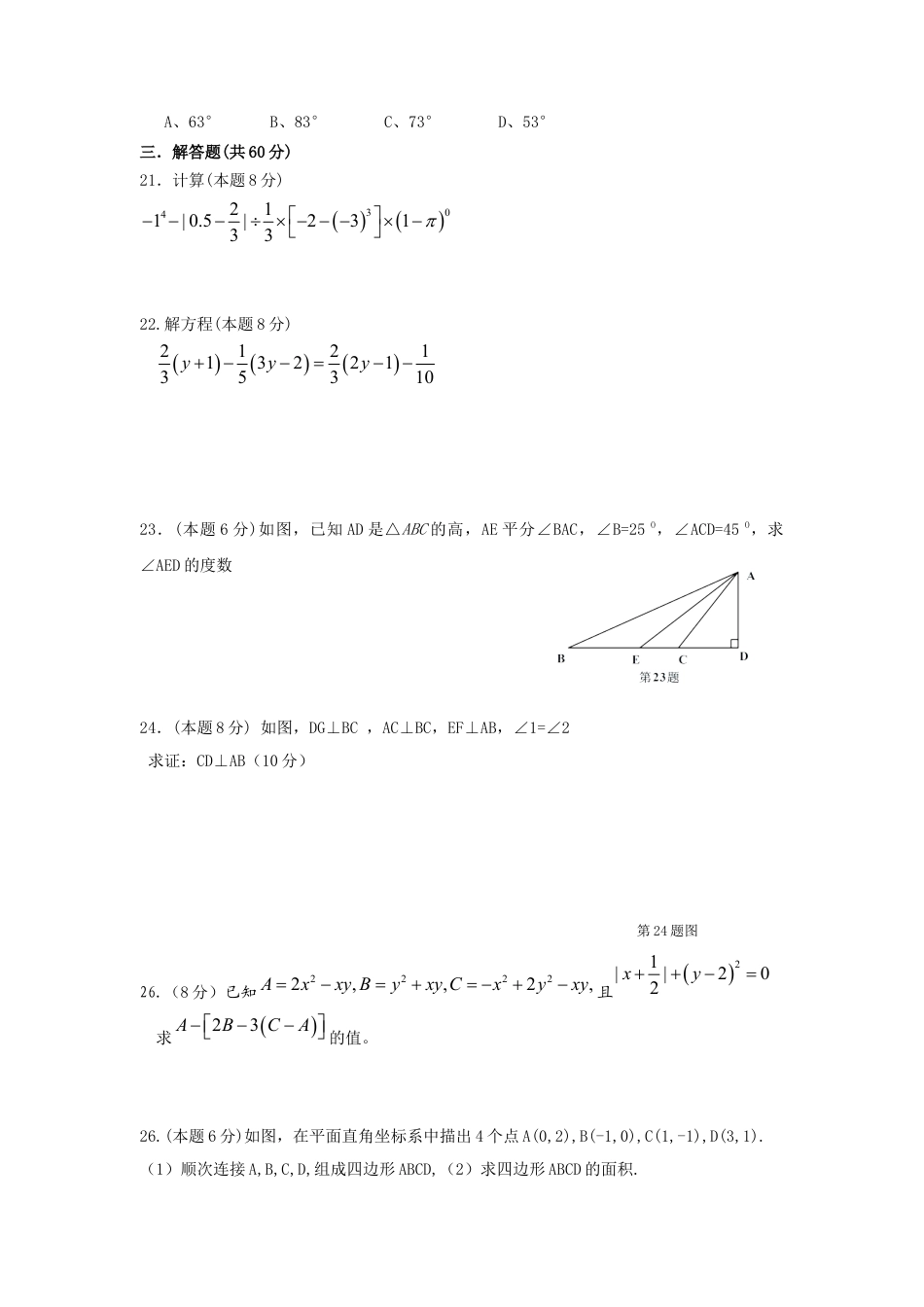 湖北省黄冈市巴河镇三校-七年级下学期期中联考数学试题.docx_第3页