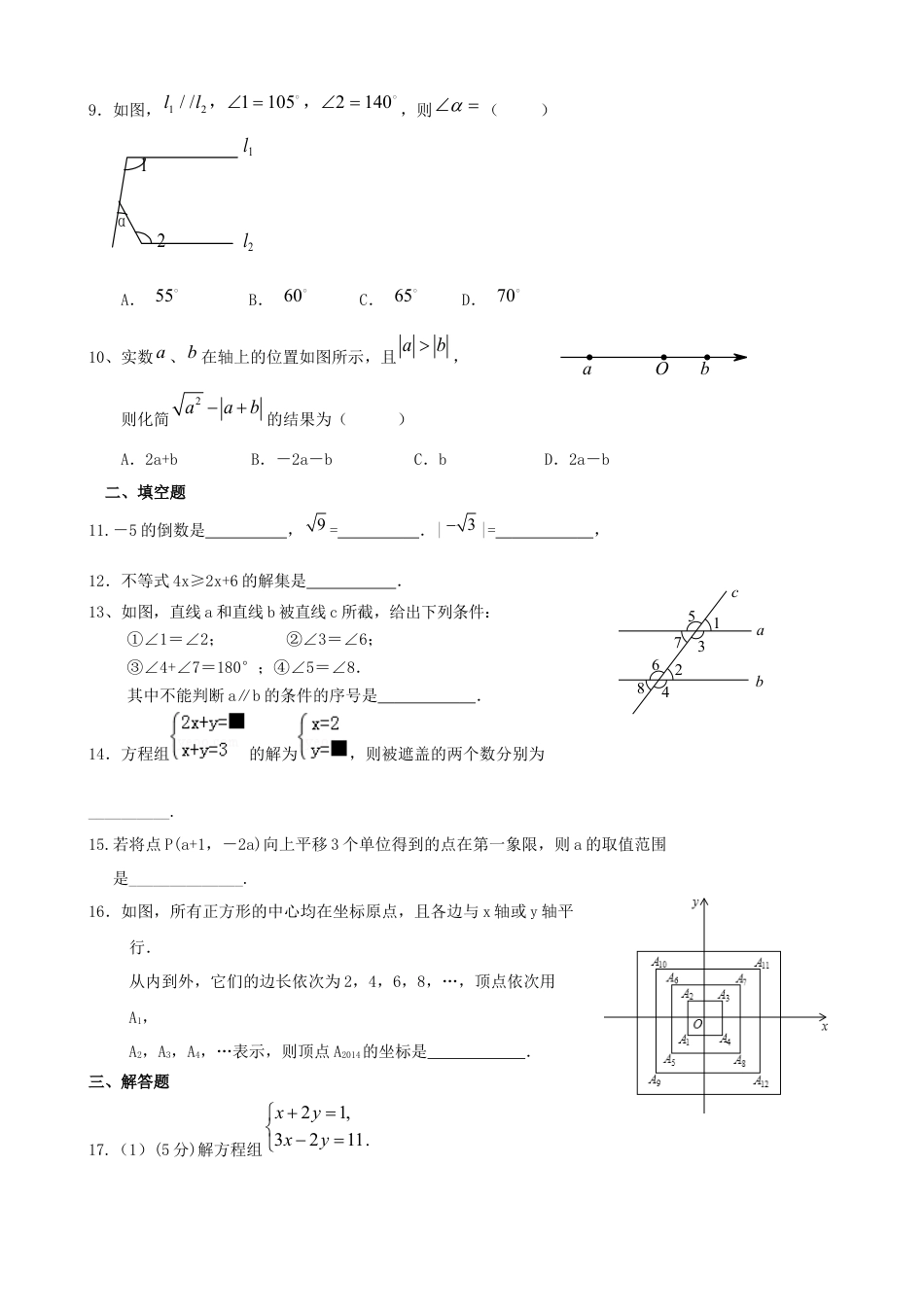 湖北省武汉市江岸区-新人教版七年级下学期期末考试数学试题.docx_第2页