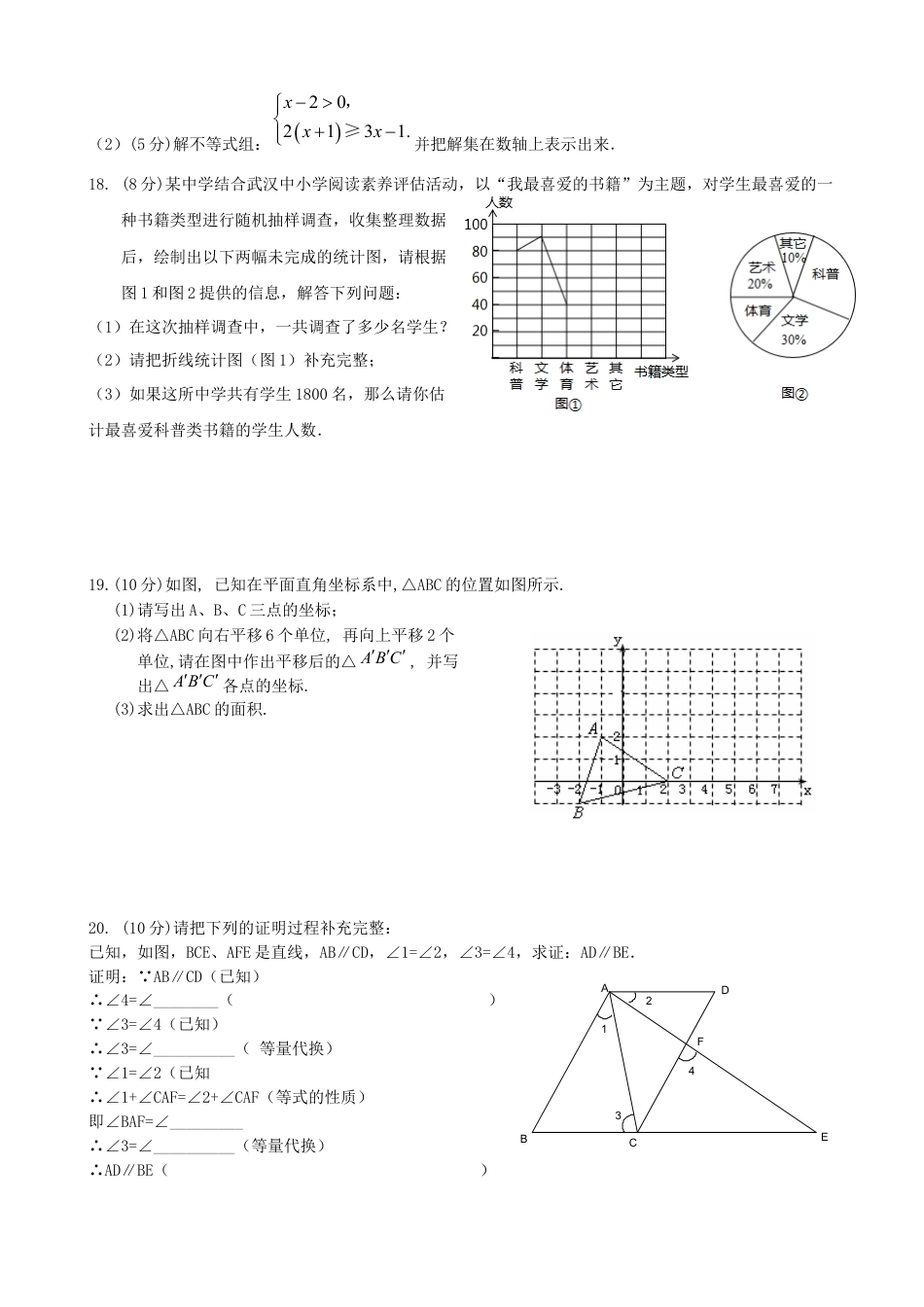 湖北省武汉市江岸区-新人教版七年级下学期期末考试数学试题.docx_第3页