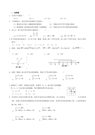 湖北省武汉市江岸区-新人教版七年级下学期期末考试数学试题.docx