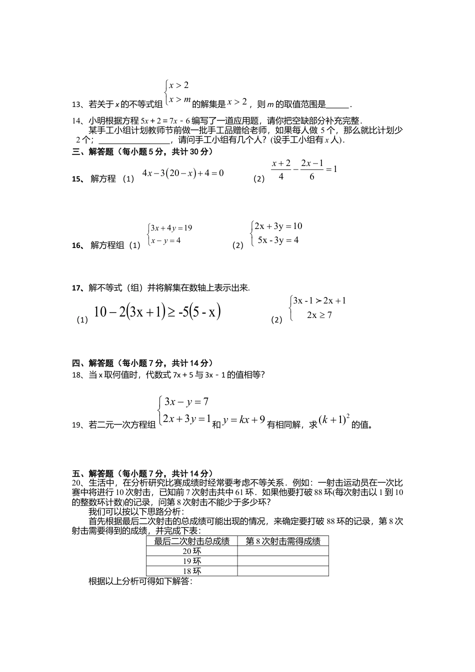 吉林省长春外国语学校-七年级下学期期中测试数学试题.docx_第2页