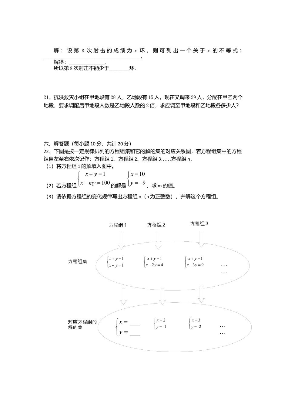 吉林省长春外国语学校-七年级下学期期中测试数学试题.docx_第3页