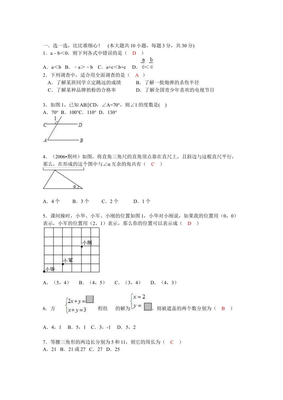 监利县—度下学期期末考试七年级数学试题.docx_第1页
