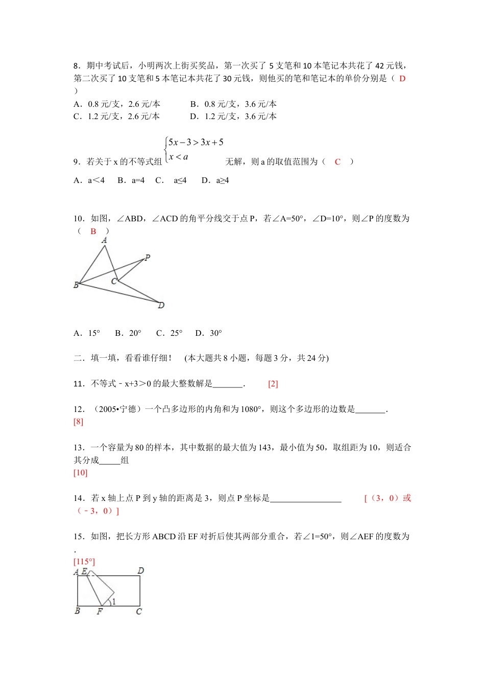 监利县—度下学期期末考试七年级数学试题.docx_第2页