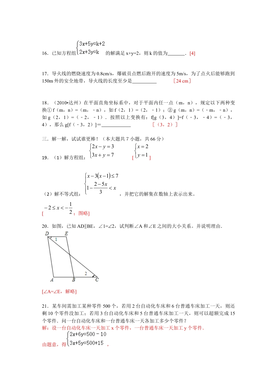 监利县—度下学期期末考试七年级数学试题.docx_第3页