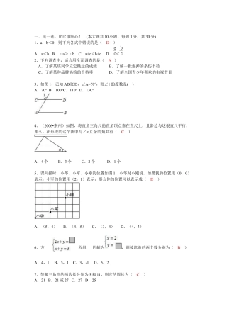监利县—度下学期期末考试七年级数学试题.docx