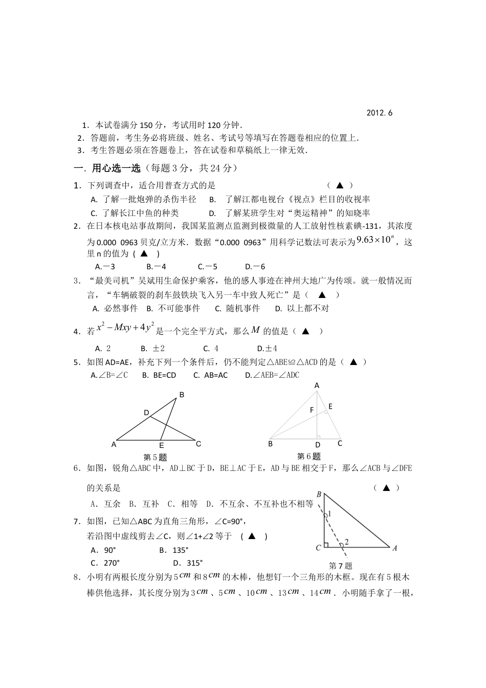 江苏省扬州市江都区高徐中学-七年级第二学期期末数学试卷.docx_第1页