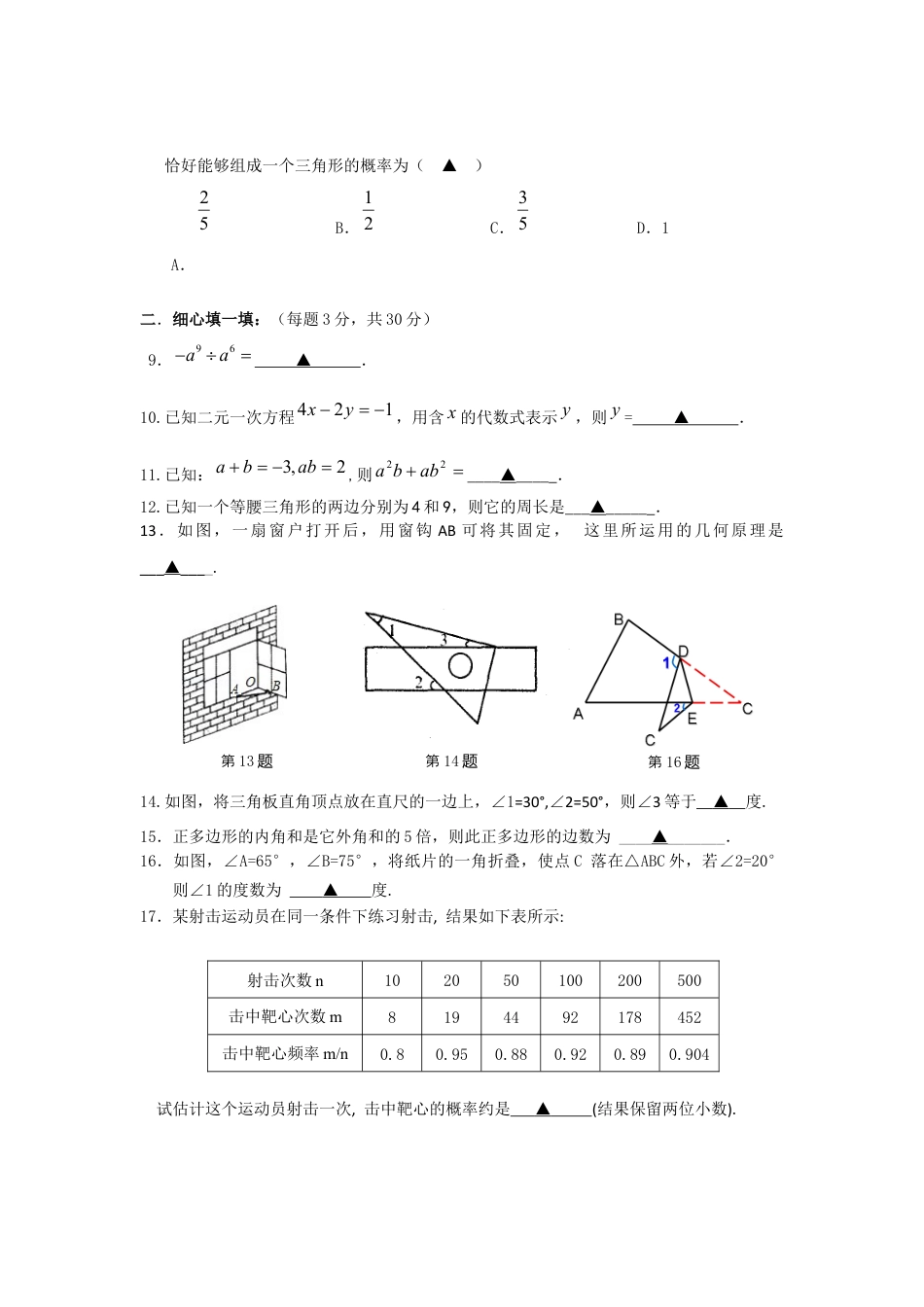 江苏省扬州市江都区高徐中学-七年级第二学期期末数学试卷.docx_第2页