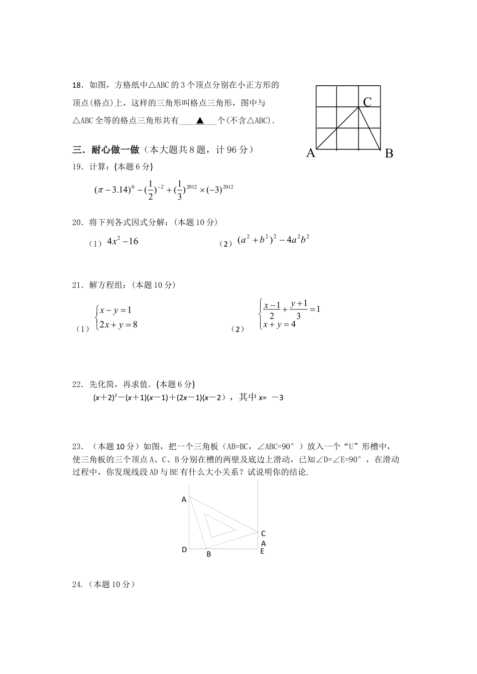 江苏省扬州市江都区高徐中学-七年级第二学期期末数学试卷.docx_第3页