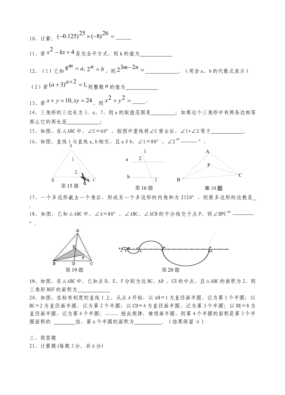 江阴市-第二学期七年级数学期中试卷.docx_第2页