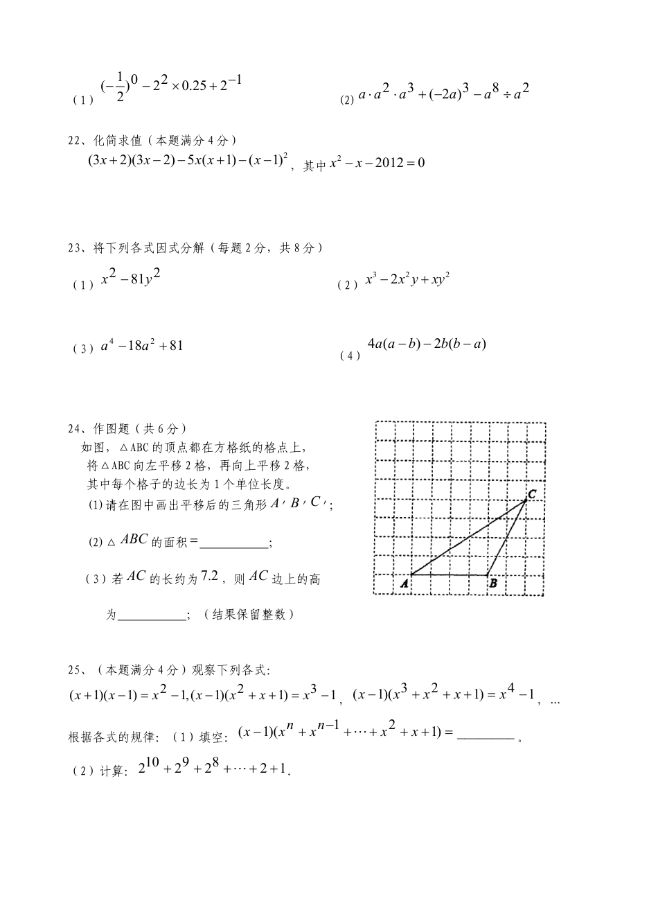 江阴市-第二学期七年级数学期中试卷.docx_第3页