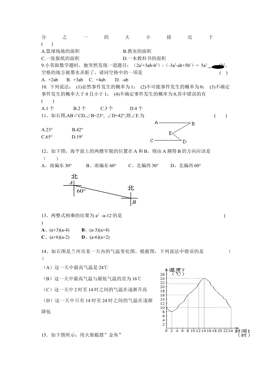 兰州市七里河试点校度七年级第二学期期中考试数学卷.docx_第2页