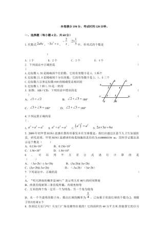 兰州市七里河试点校度七年级第二学期期中考试数学卷.docx