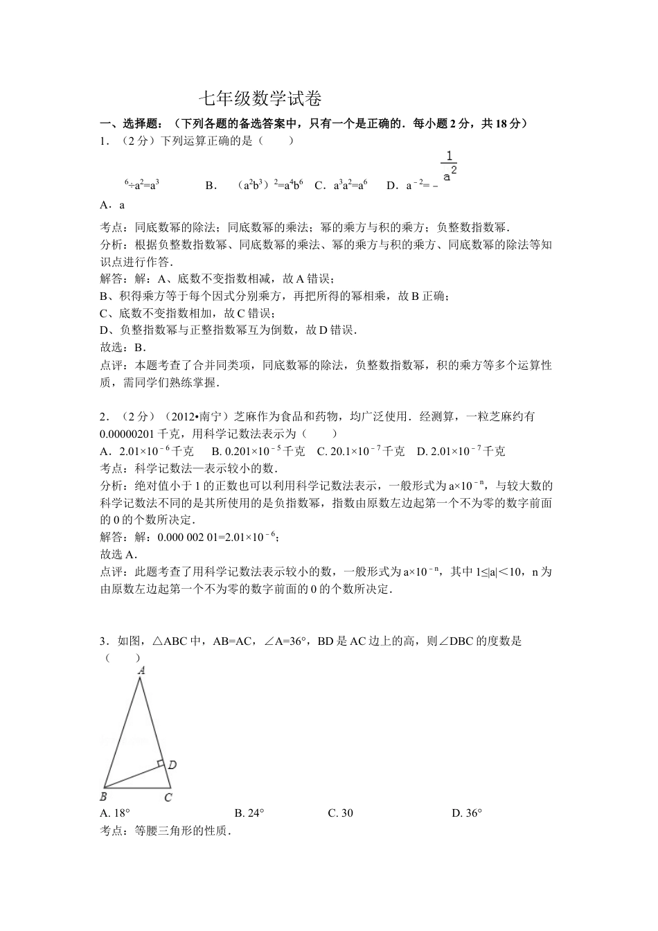 辽宁省丹东市-下学期期末考试七年级数学试卷（解析版）.docx_第1页