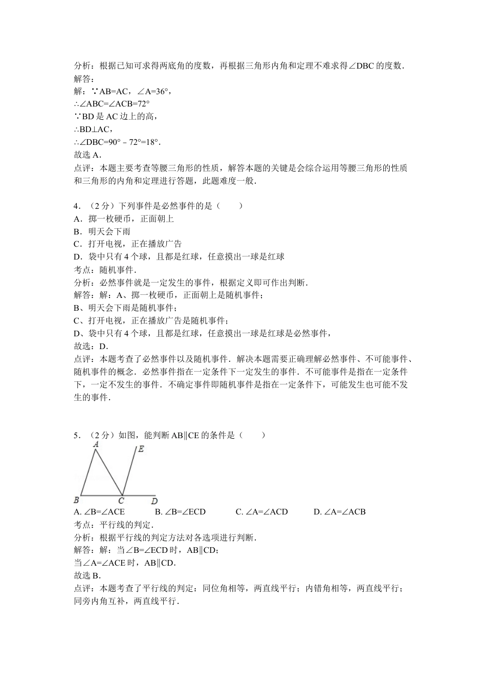 辽宁省丹东市-下学期期末考试七年级数学试卷（解析版）.docx_第2页