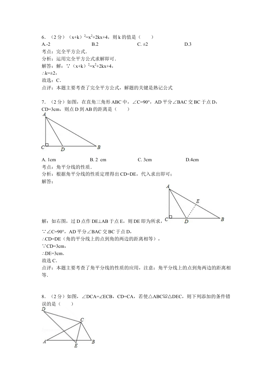 辽宁省丹东市-下学期期末考试七年级数学试卷（解析版）.docx_第3页