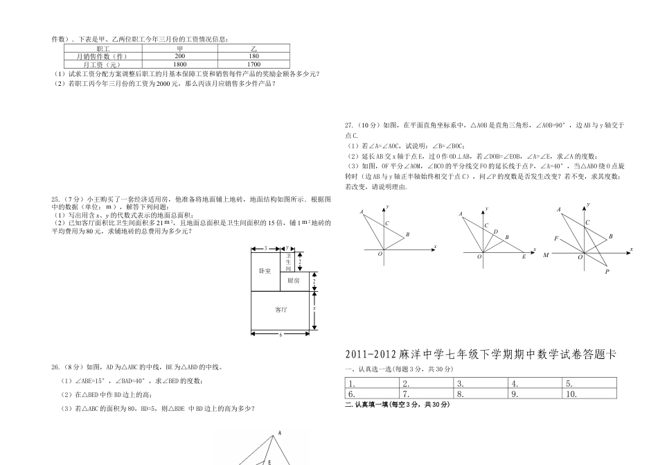 麻洋中学七年级下学期期中考试数学试卷（附答案）.docx_第3页