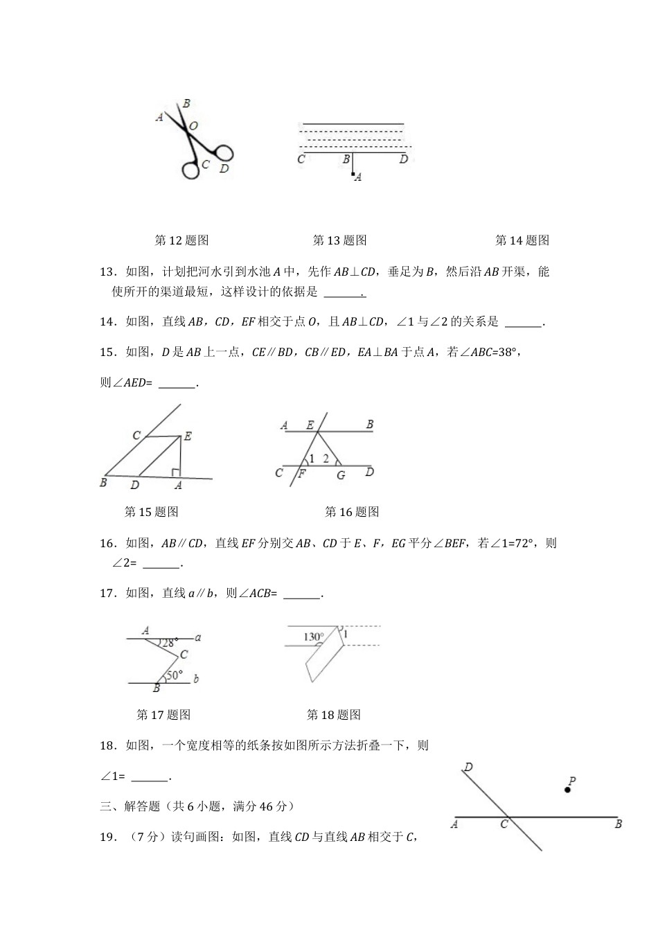 七年级数学（下）（人教版）第5章 相交线与平行线 检测题（含详解）.docx_第3页