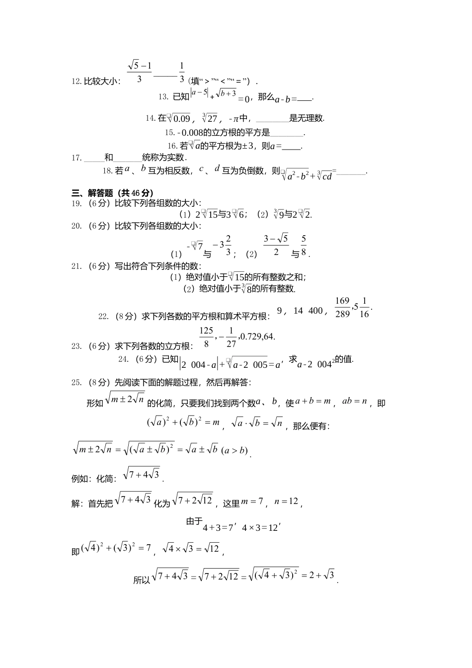 七年级数学（下）（人教版）第6章 实数 检测题（含详解）.docx_第2页