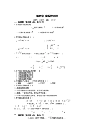 七年级数学（下）（人教版）第6章 实数 检测题（含详解）.docx
