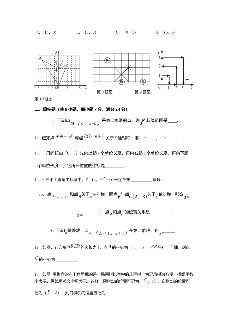 七年级数学（下）（人教版）第7章 平面直角坐标系 检测题（含详解）.docx_第3页