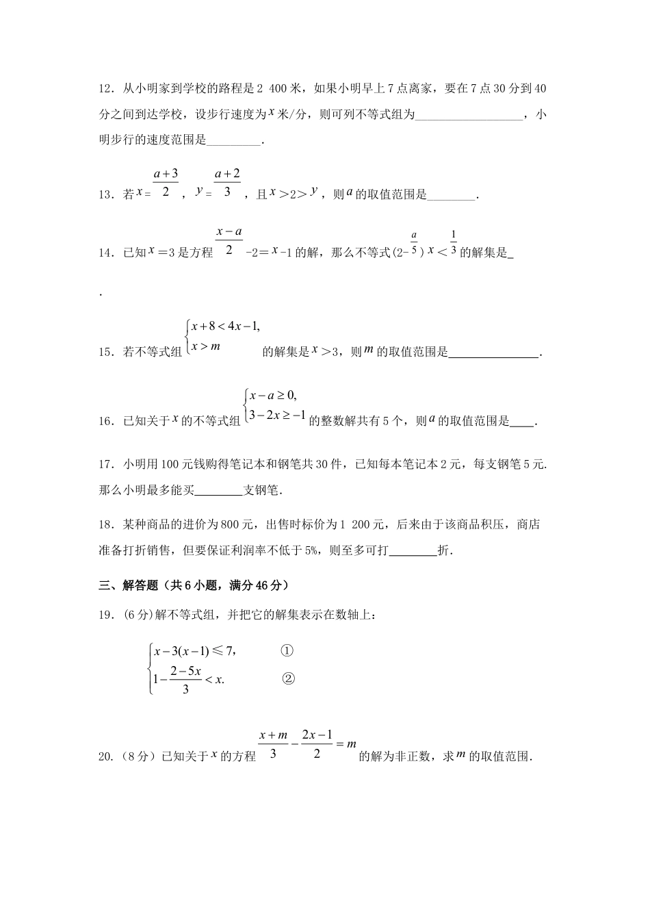 七年级数学（下）（人教版）第9章 不等式与不等式组 检测题（含详解）.docx_第3页