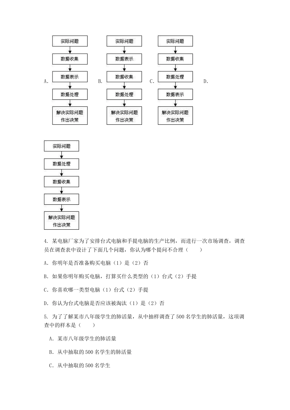 七年级数学（下）（人教版）第10章 数据的收集、整理与描述 检测题（含详解）.docx_第2页