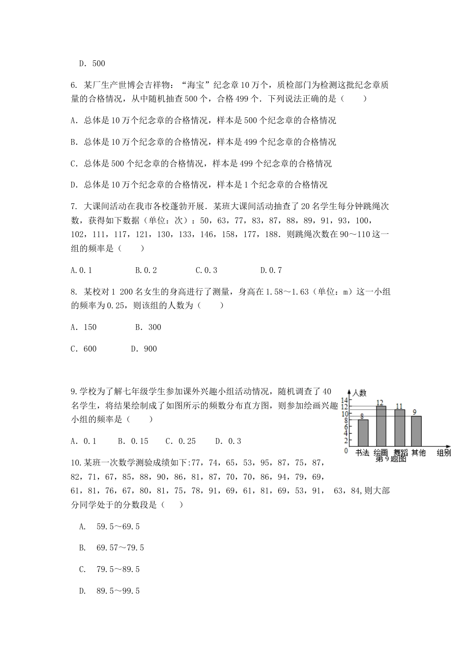 七年级数学（下）（人教版）第10章 数据的收集、整理与描述 检测题（含详解）.docx_第3页