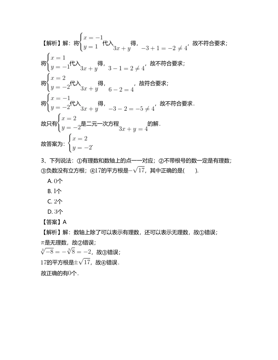 七年级数学人教版总复习专项测试题(二).docx_第2页