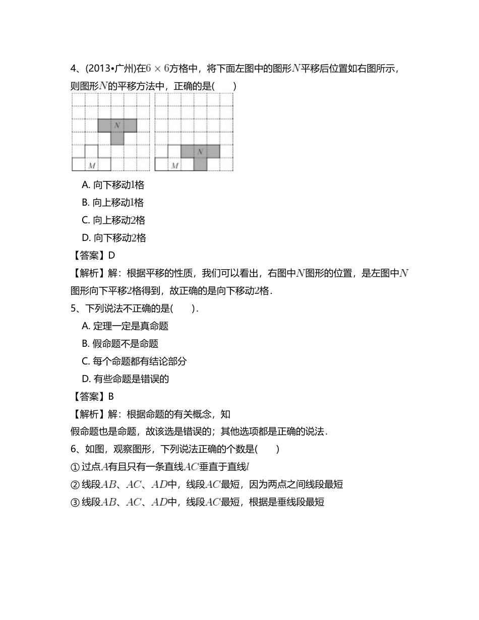 七年级数学人教版总复习专项测试题(二).docx_第3页