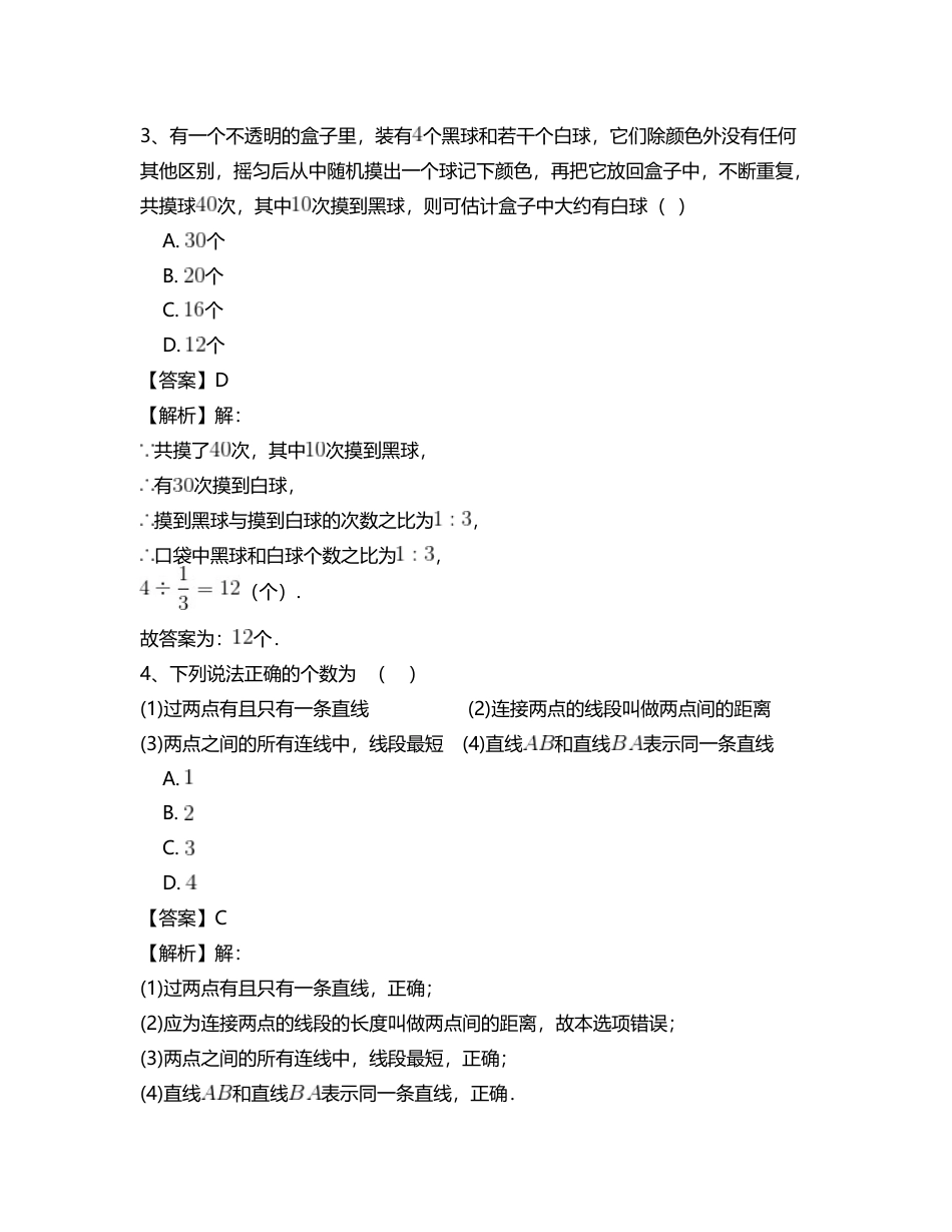 七年级数学人教版总复习专项测试题(三).docx_第2页