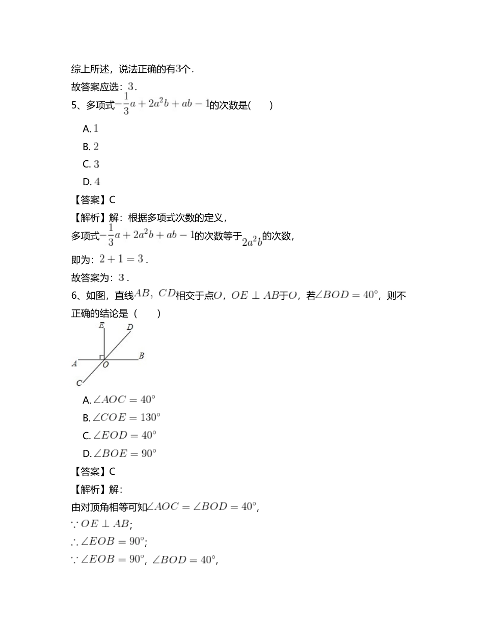 七年级数学人教版总复习专项测试题(三).docx_第3页