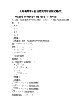 七年级数学人教版总复习专项测试题(三).docx