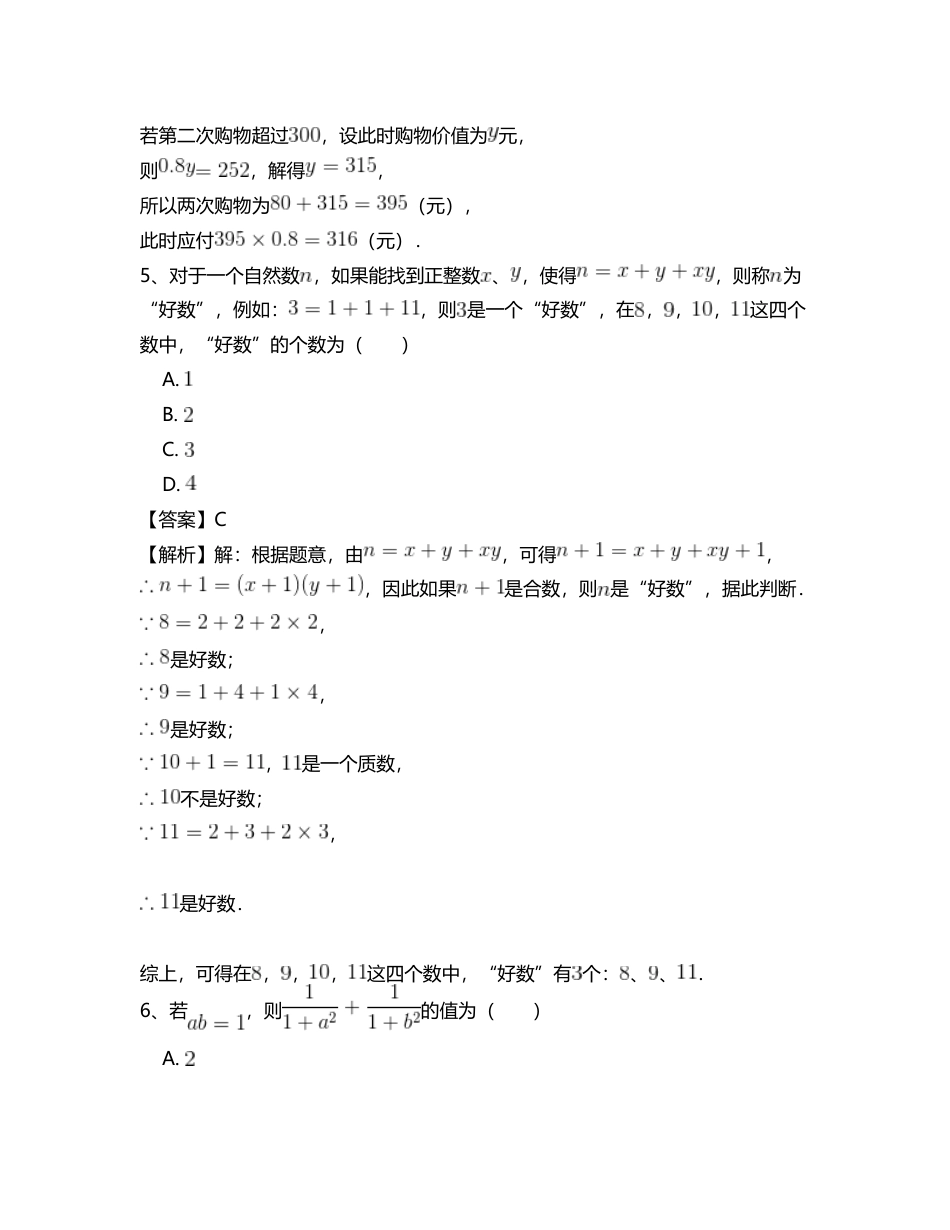 七年级数学人教版总复习专项测试题(四).docx_第3页