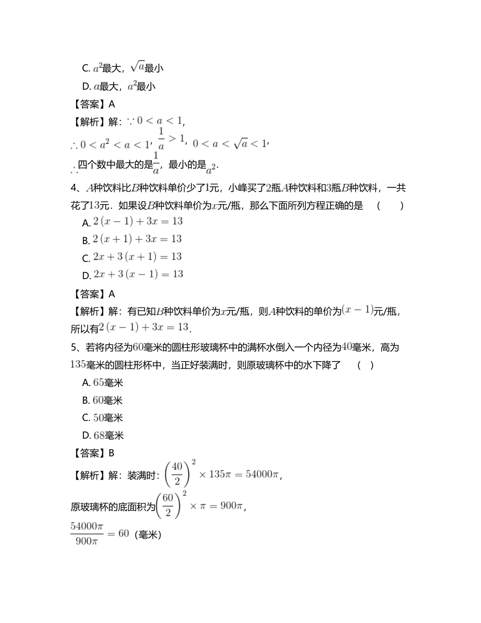七年级数学人教版总复习专项测试题(五).docx_第2页
