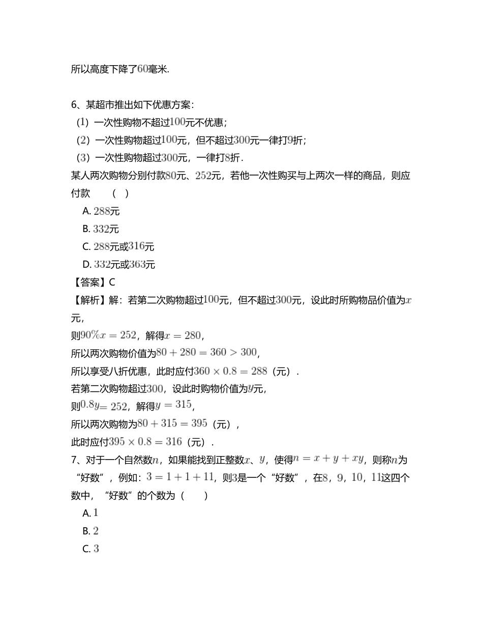 七年级数学人教版总复习专项测试题(五).docx_第3页