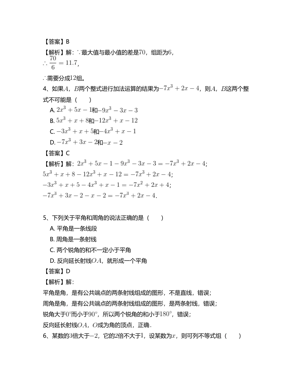 七年级数学人教版总复习专项测试题(一).docx_第2页