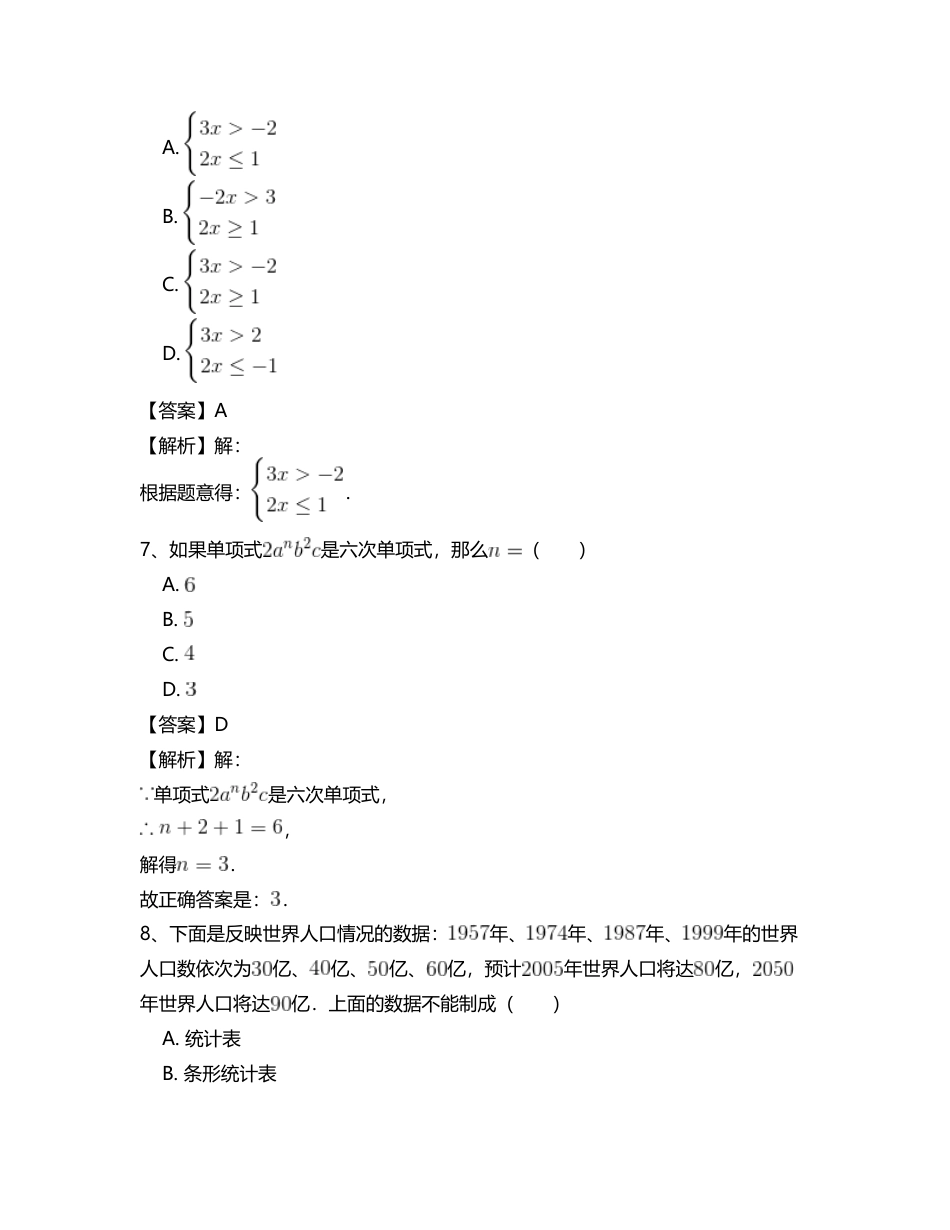 七年级数学人教版总复习专项测试题(一).docx_第3页