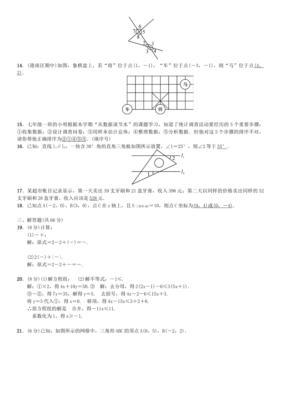 七年级数学下册 期末测试.docx_第2页