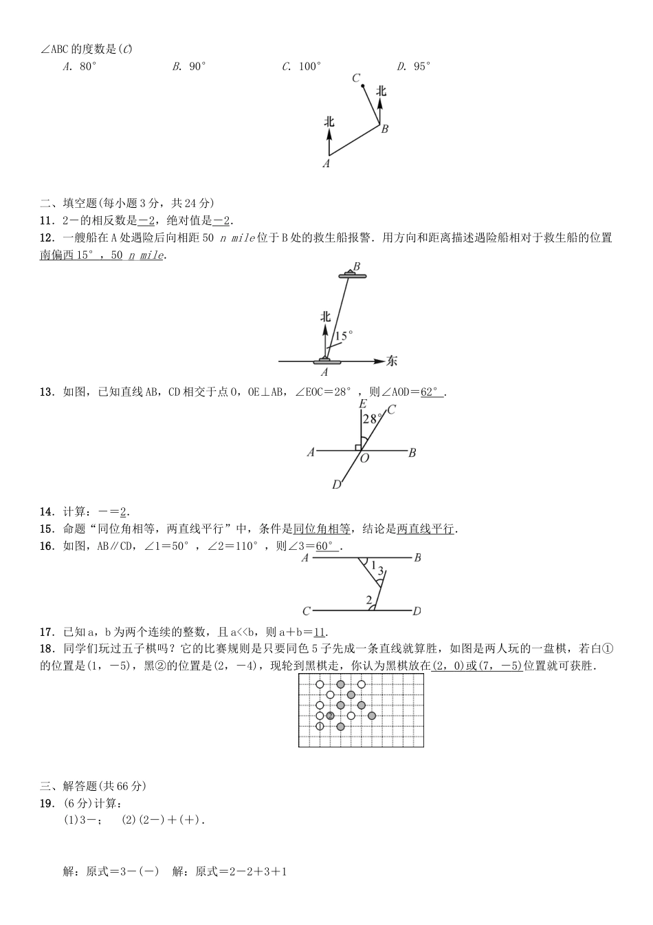 七年级数学下册 期中测试.docx_第2页
