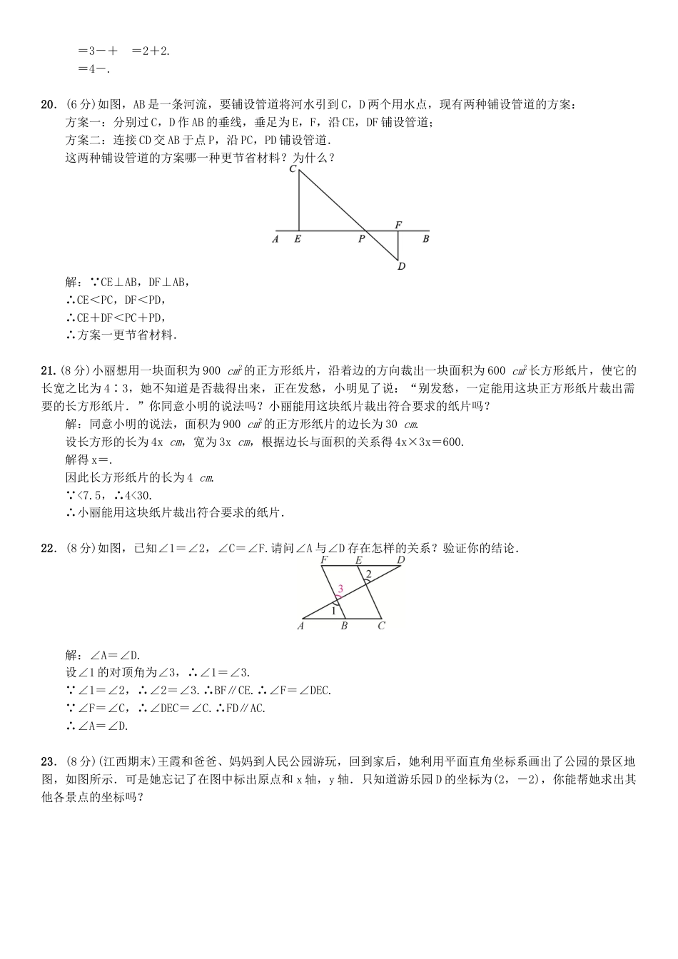 七年级数学下册 期中测试.docx_第3页