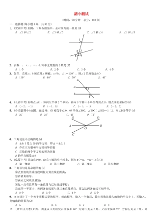 七年级数学下册 期中测试.docx